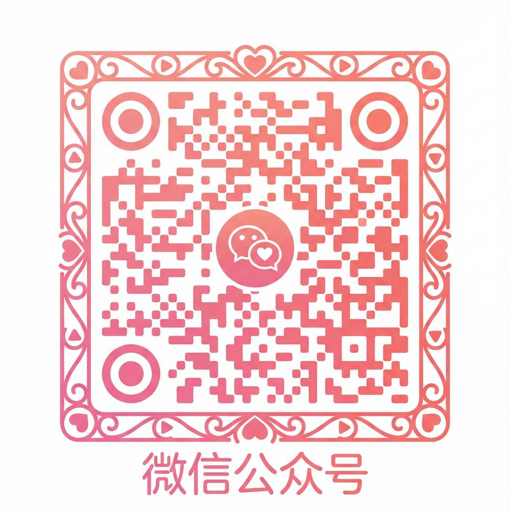 草莓视频公众号二维码